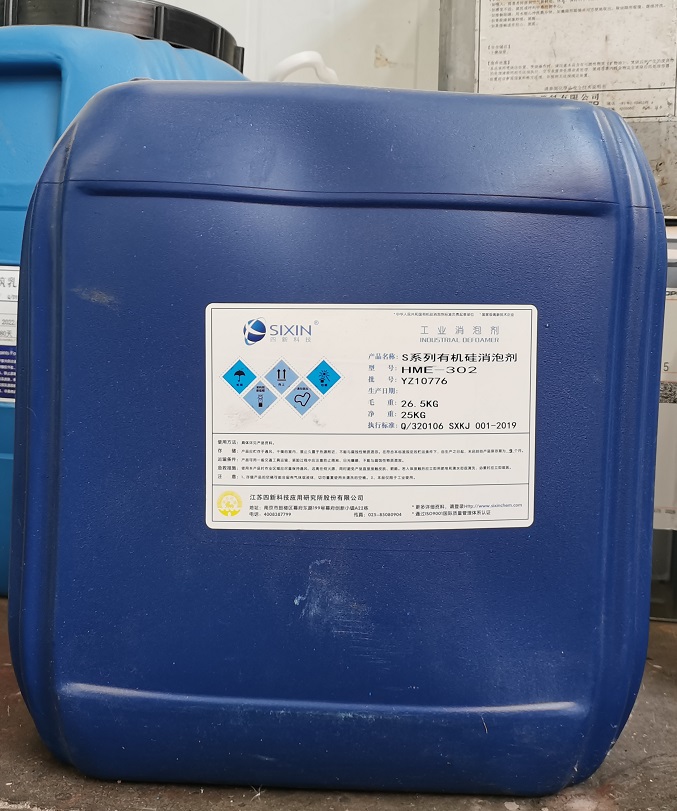 消泡剂 HME-302